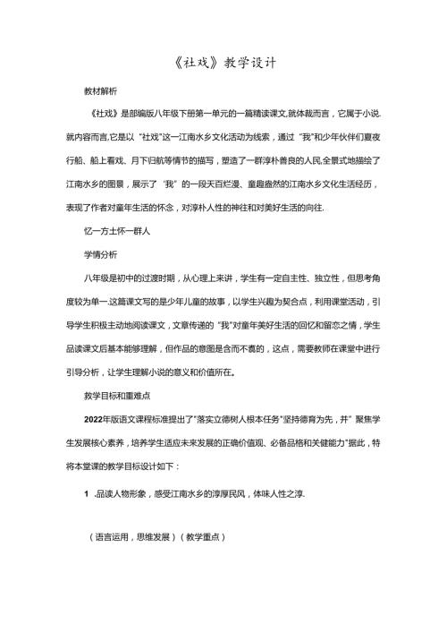 《社戏》教学设计.docx