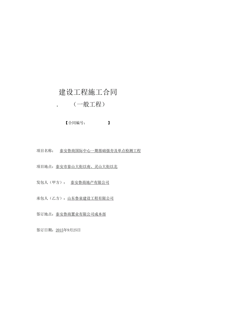 合同(最新).docx_第1页