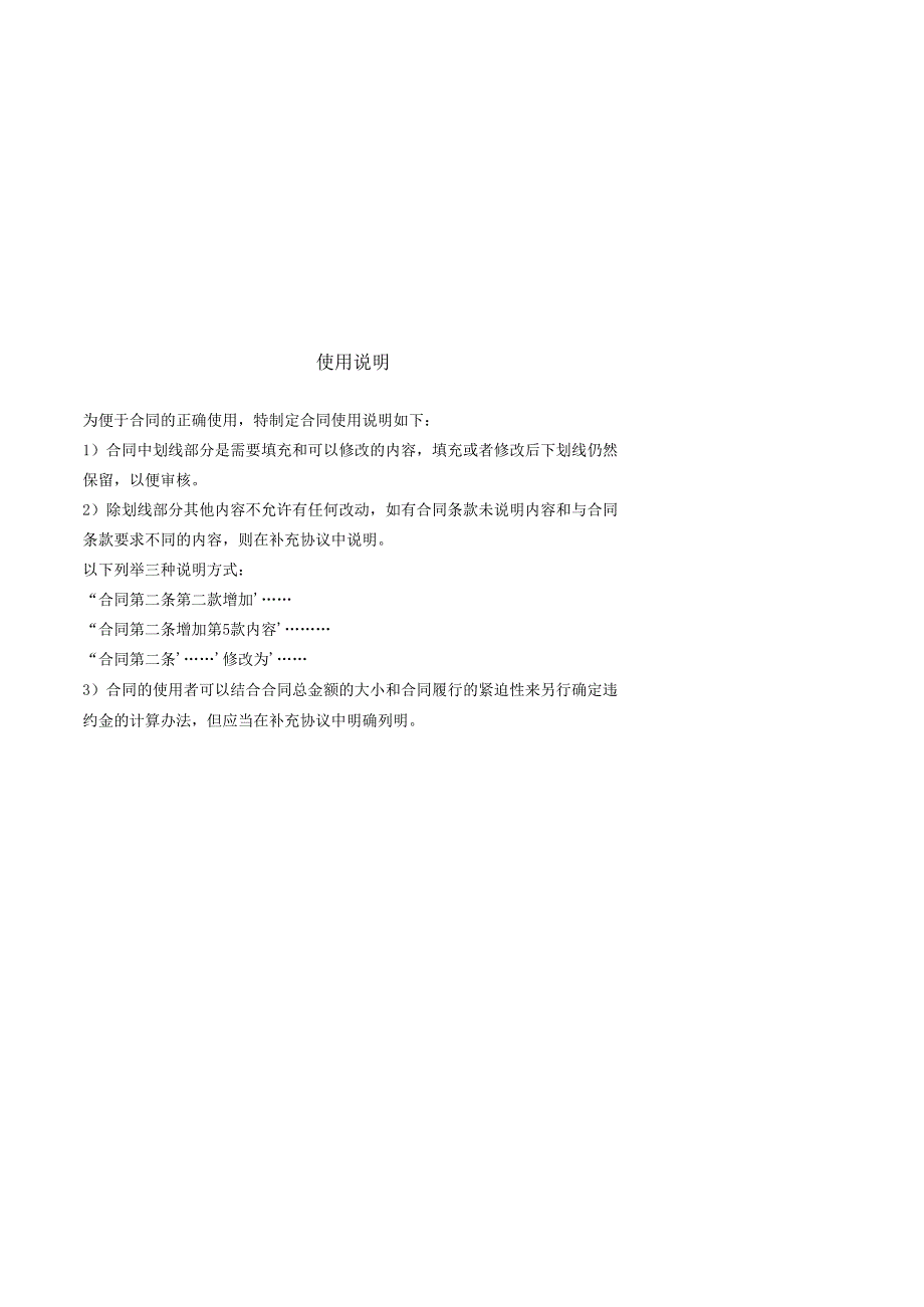 合同(最新).docx_第2页