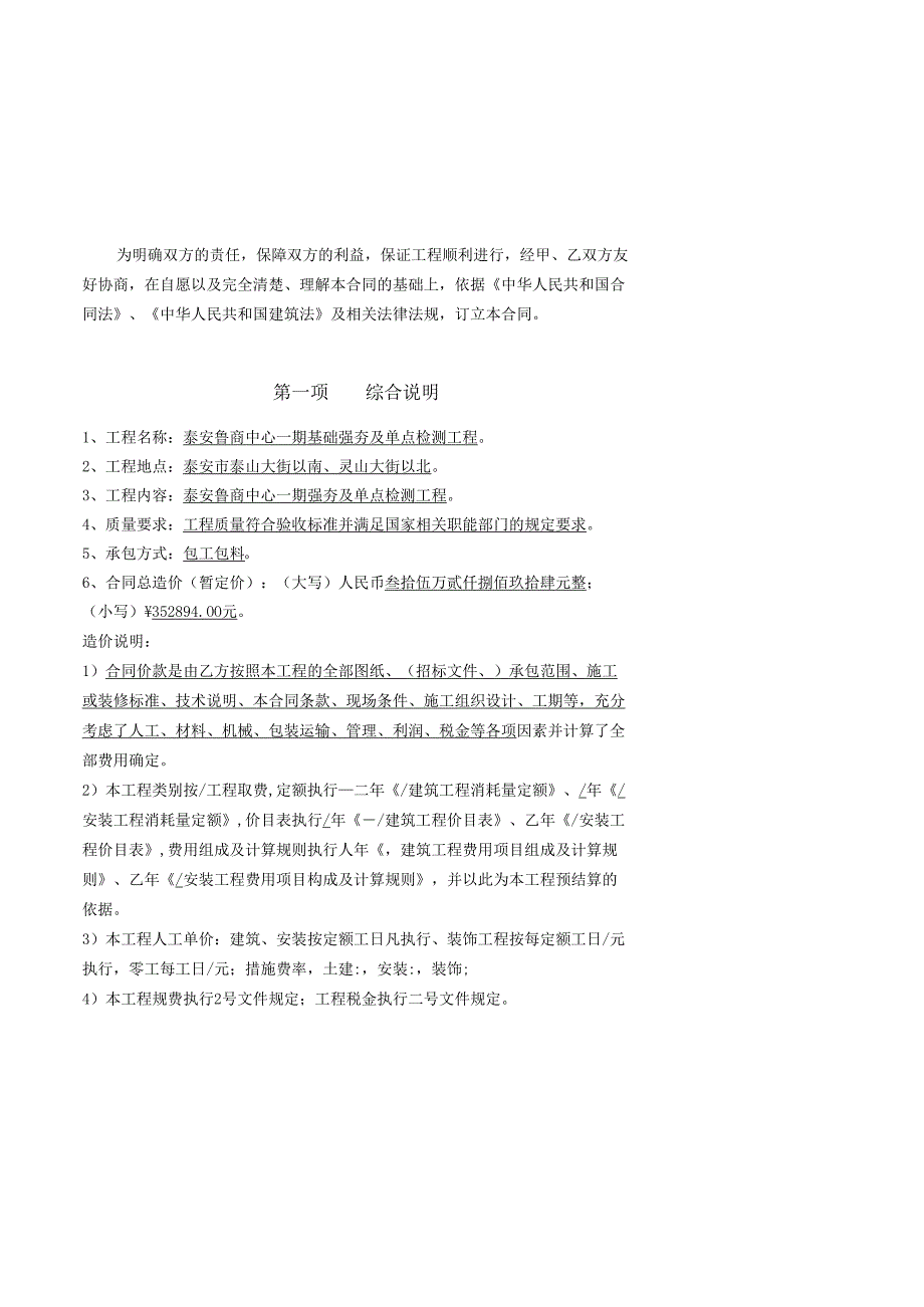合同(最新).docx_第3页