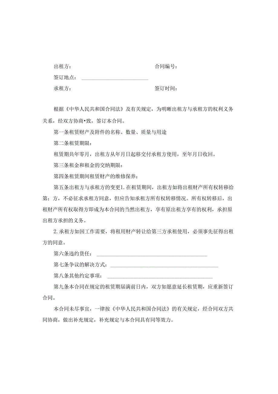 财产租赁合同(1).docx_第1页