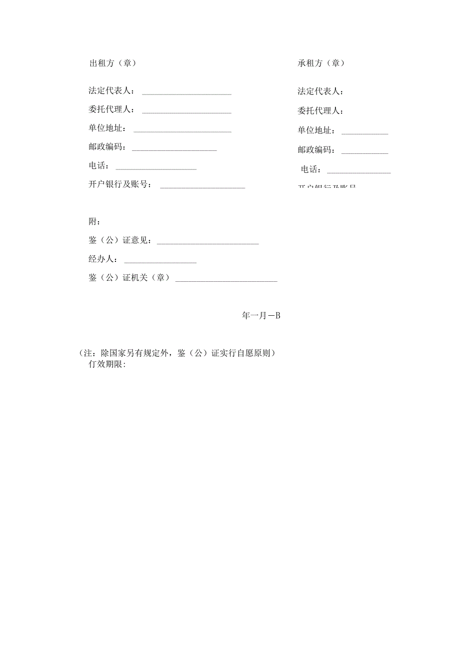 财产租赁合同(1).docx_第3页