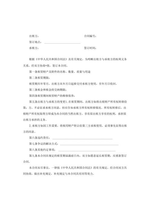 财产租赁合同(1).docx