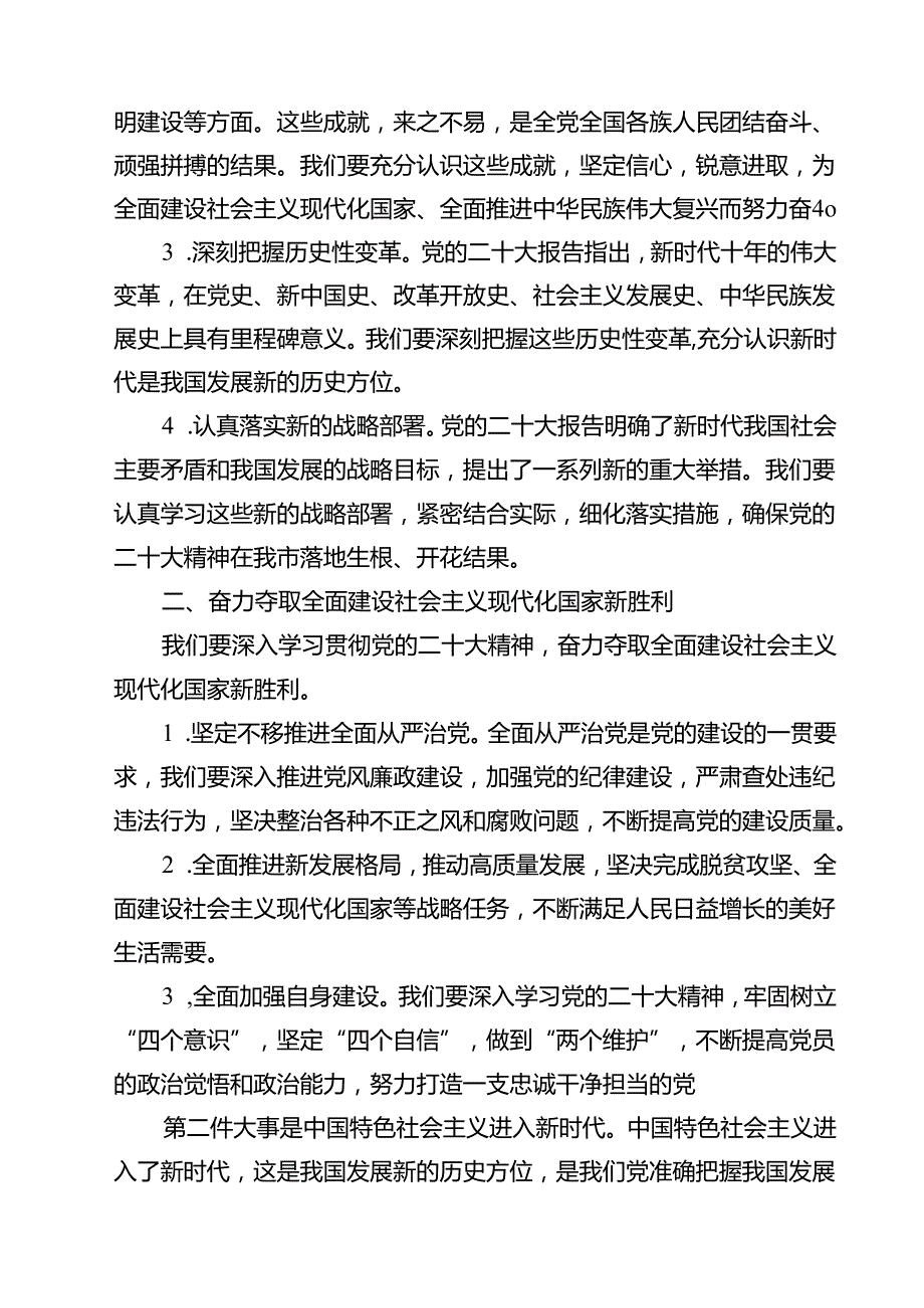2024年党支部书记党课讲稿样本15篇供参考.docx_第2页