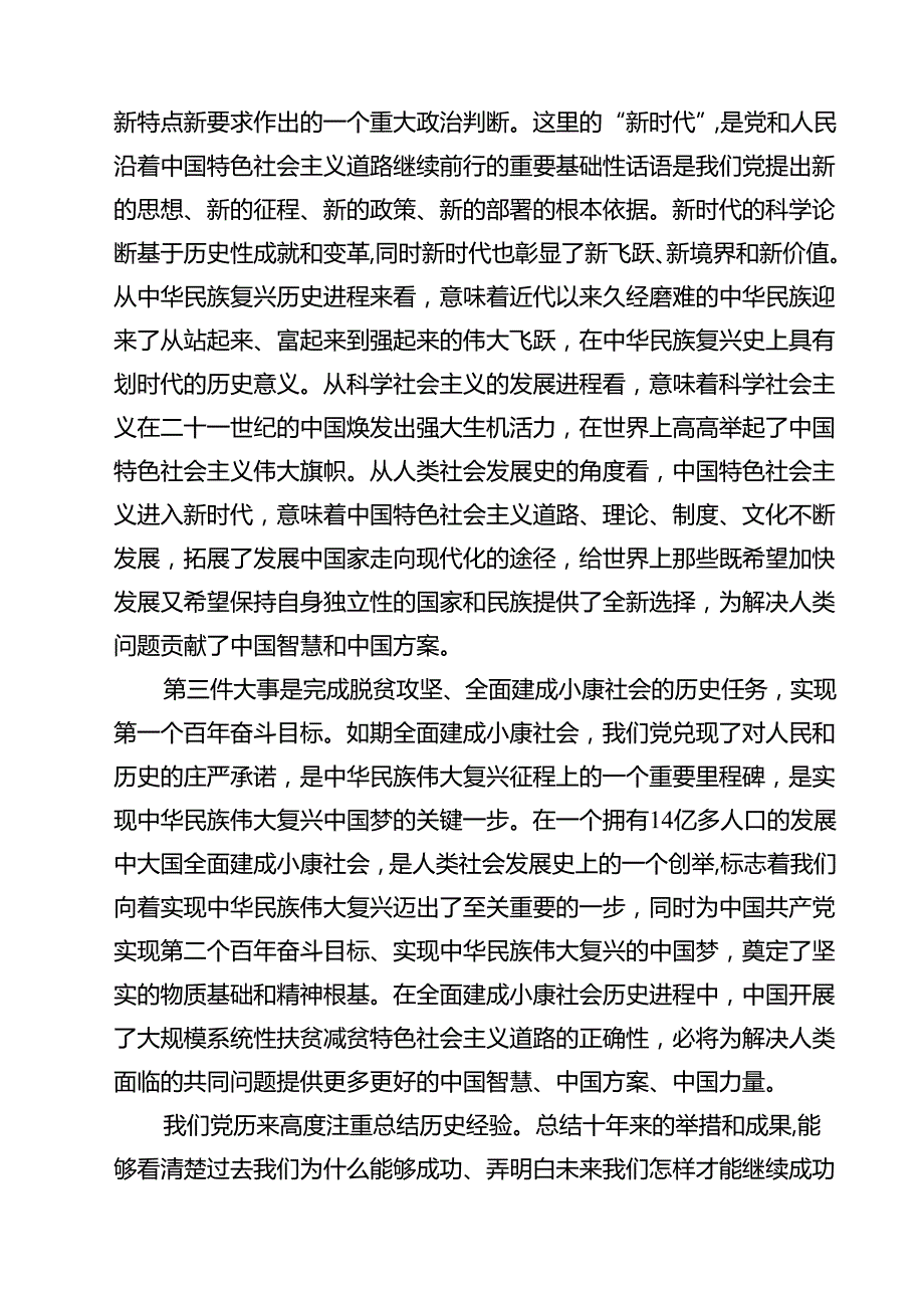 2024年党支部书记党课讲稿样本15篇供参考.docx_第3页