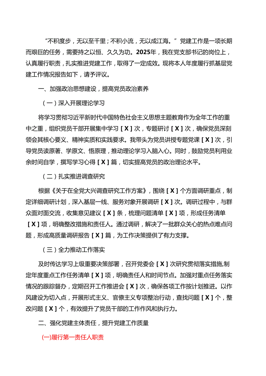 2025 党支部书记述职报告（详细版）(1).docx_第2页