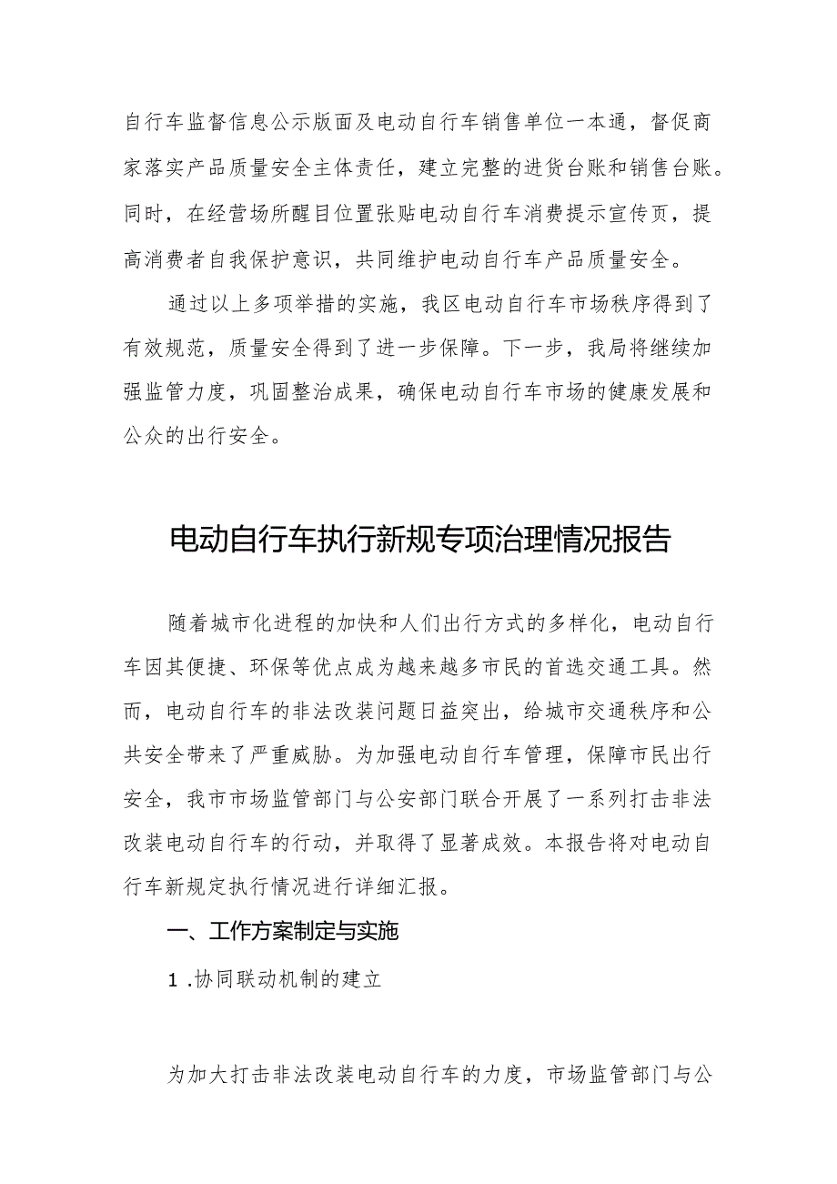6篇电动自行车新规实施情况报告.docx_第2页