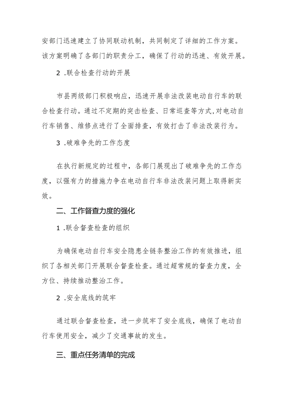 6篇电动自行车新规实施情况报告.docx_第3页