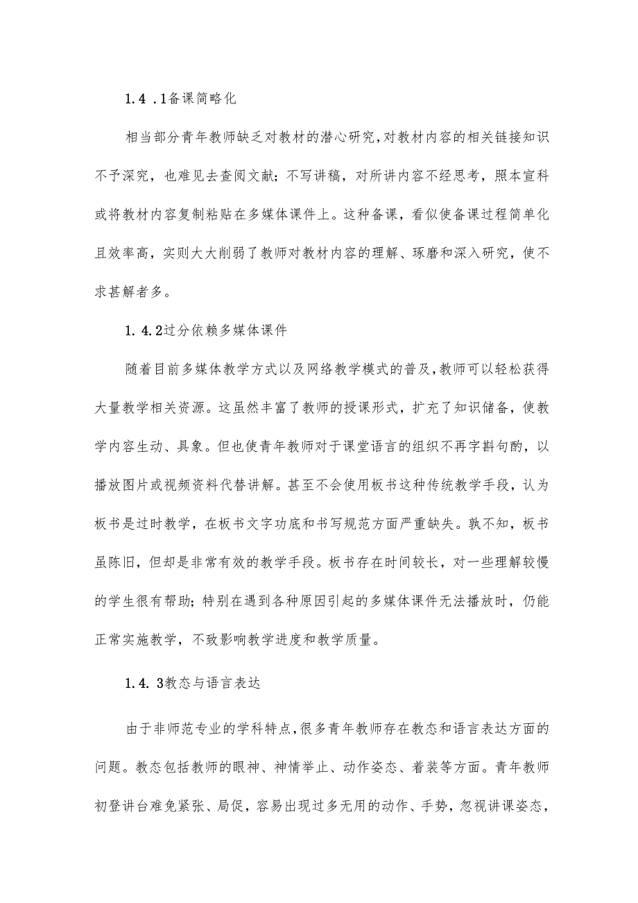 医药院校青年教师教学基本功初探论文16篇.docx_第3页