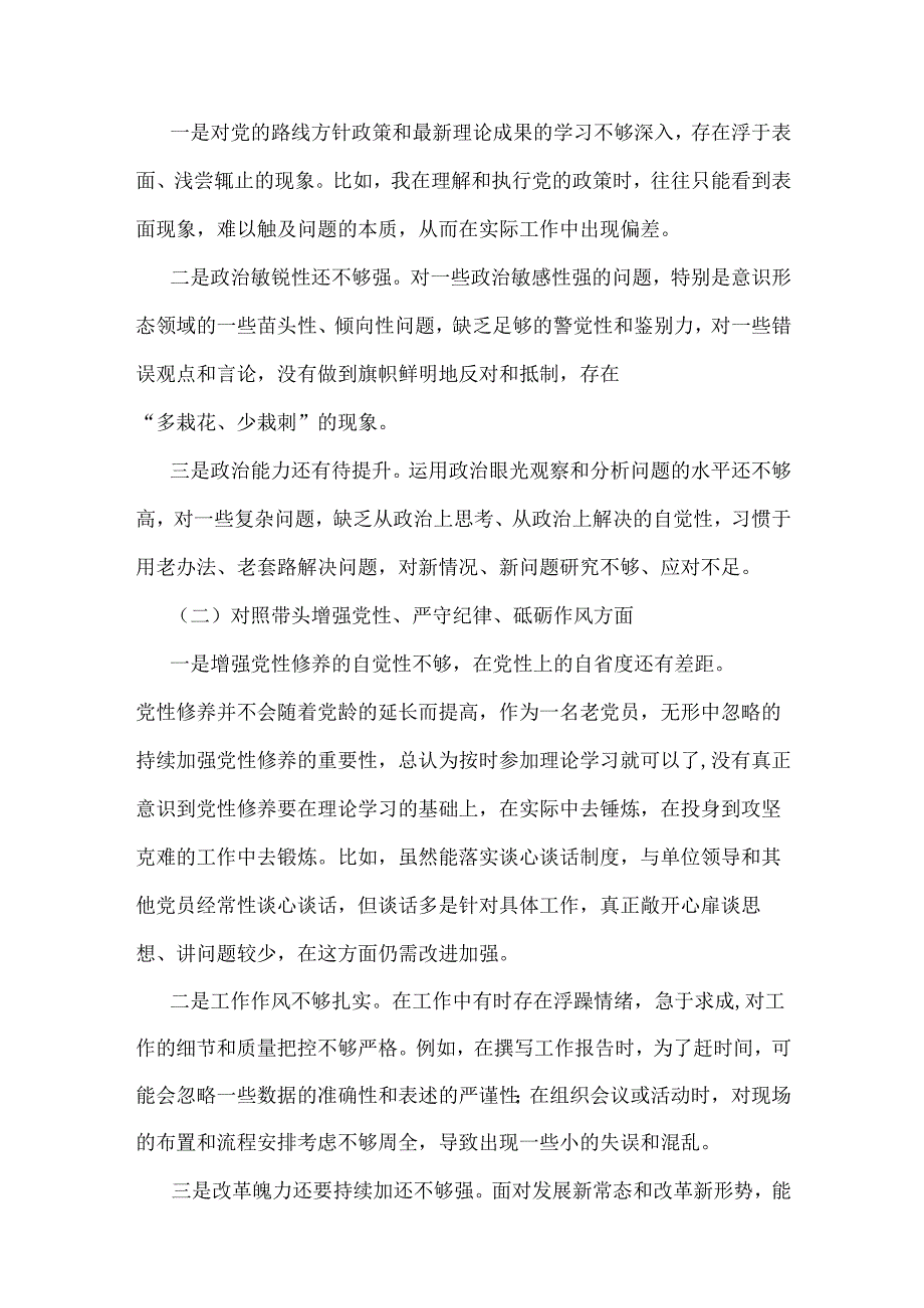 局长、县委常委班子2025年带头增强党性、严守纪律、砥砺作风等“四个带头方面”个人对照检查材料【2篇】供参考.docx_第2页