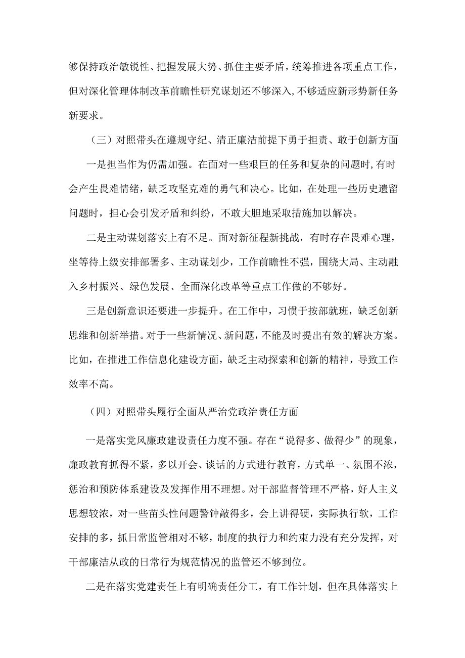 局长、县委常委班子2025年带头增强党性、严守纪律、砥砺作风等“四个带头方面”个人对照检查材料【2篇】供参考.docx_第3页