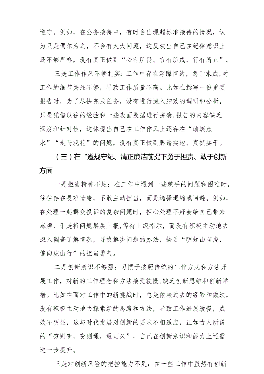 增强党性、严守纪律、砥砺作风方面等四个带头自我查摆（原因、问题、措施）（12篇）最新.docx_第3页