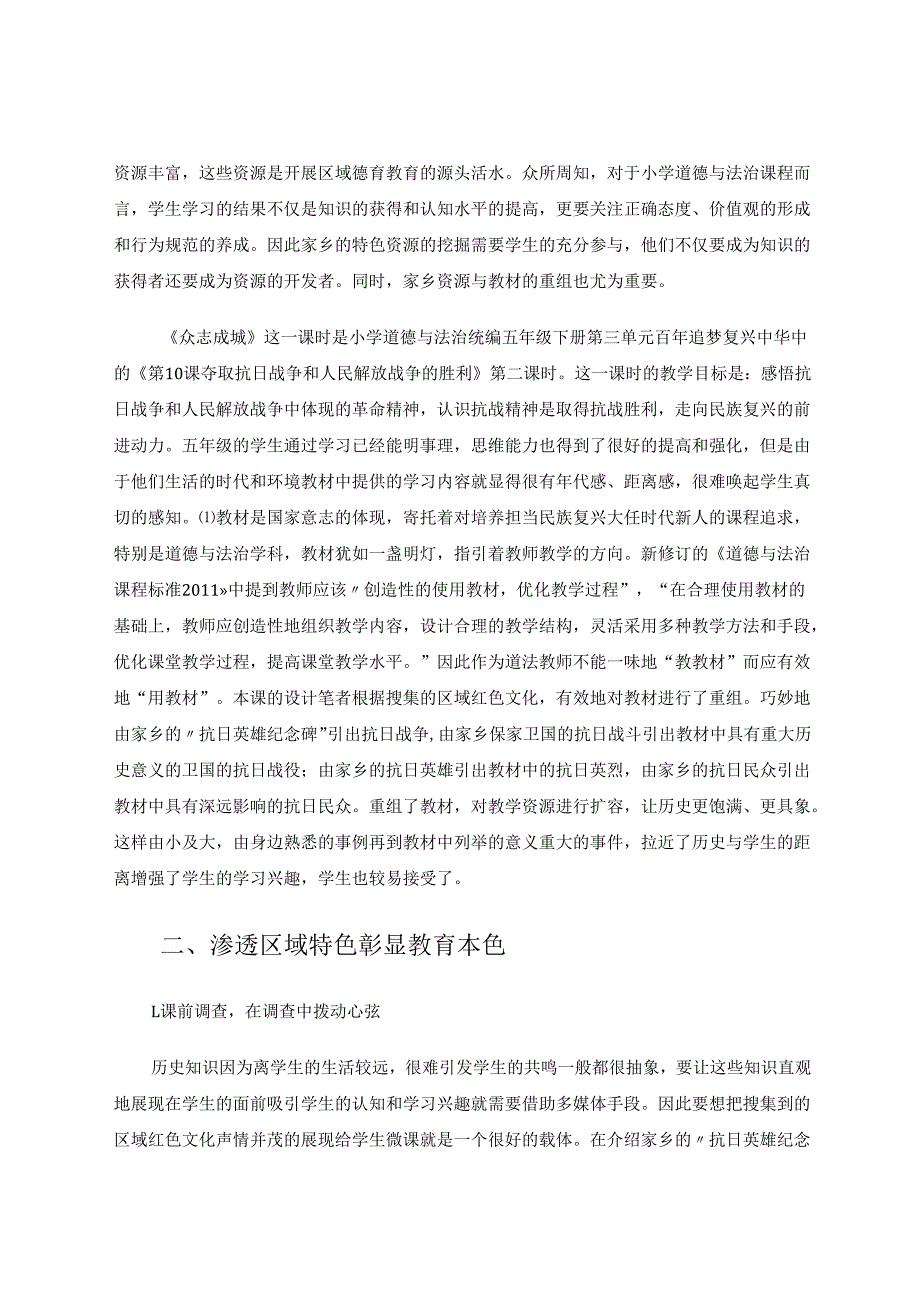 依托区域特色构建高效课堂 论文.docx_第2页