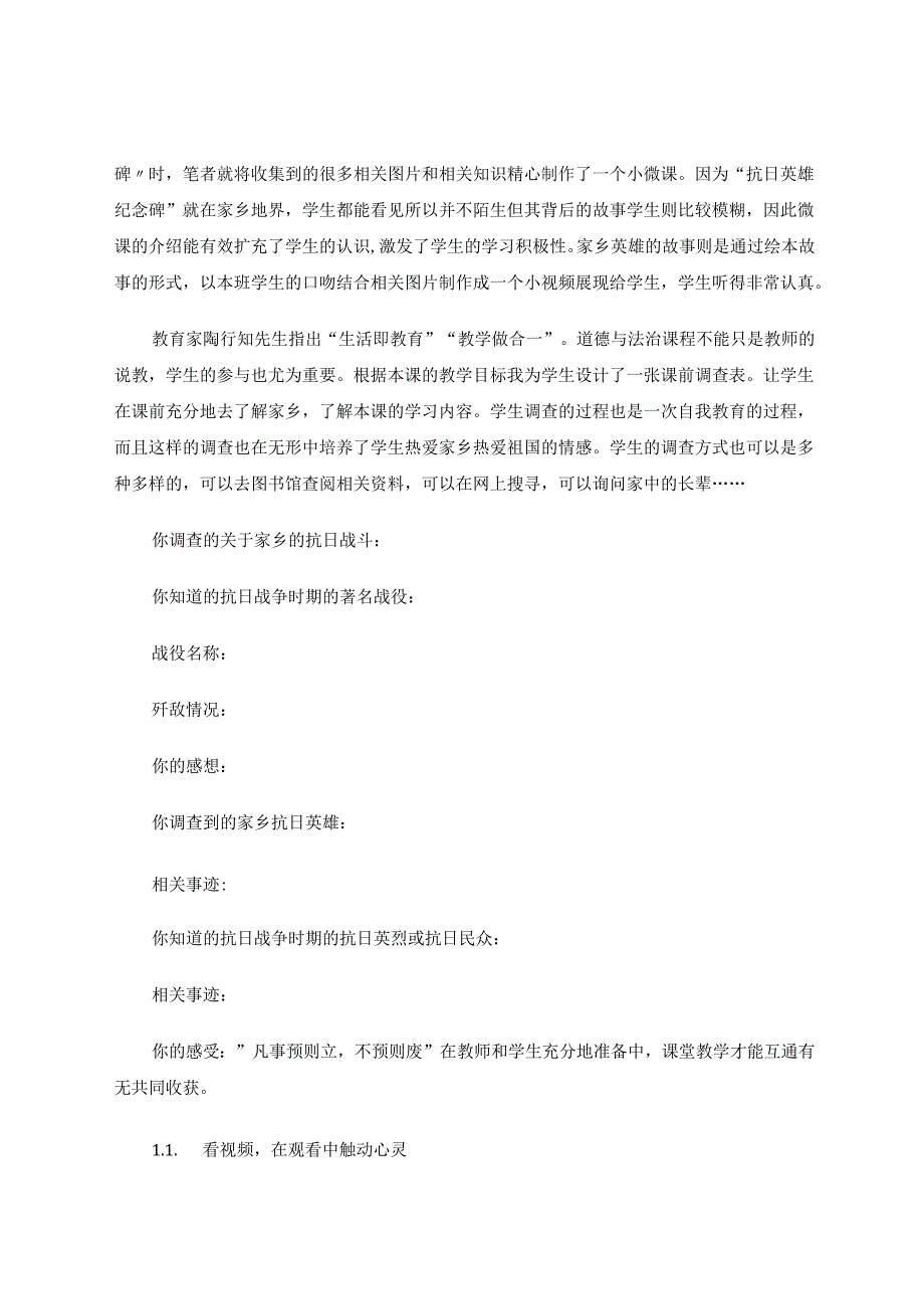 依托区域特色构建高效课堂 论文.docx_第3页