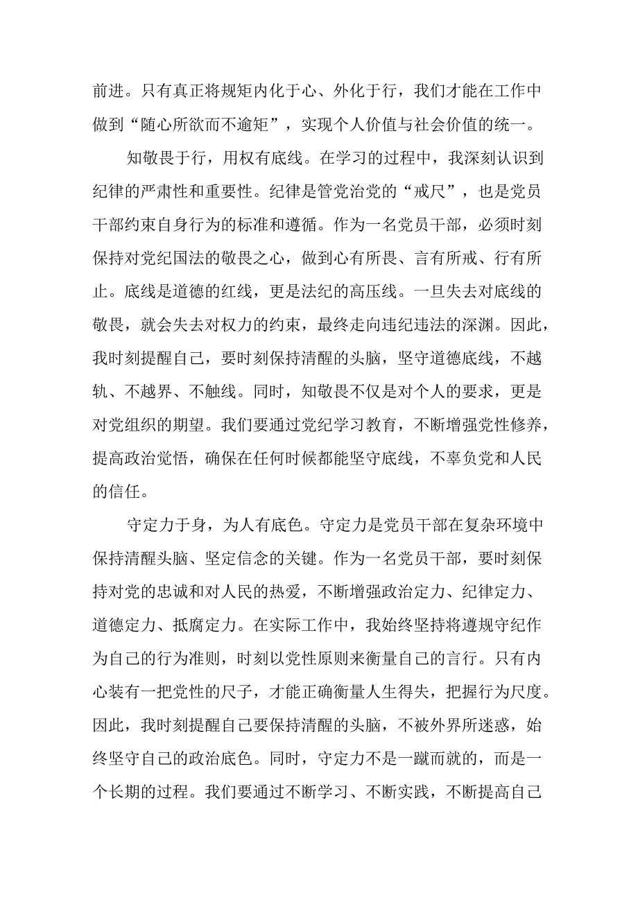 2024年党纪学习教育心得感悟二十一篇.docx_第3页
