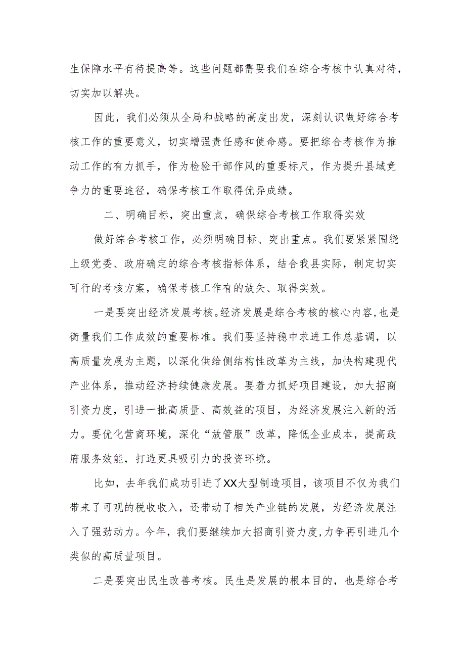 某县委书记在全县综合考核工作推进会上的讲话.docx_第2页