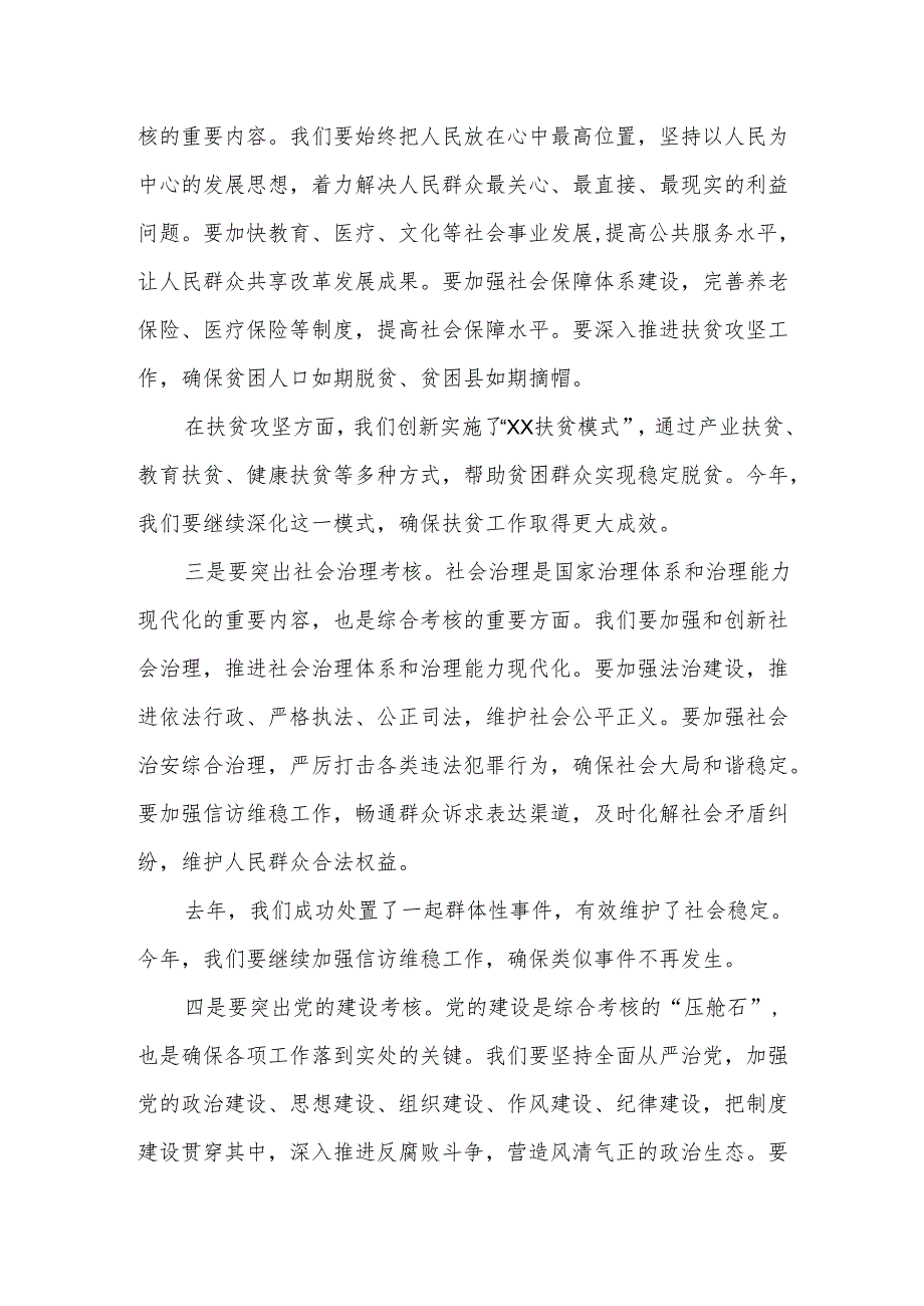 某县委书记在全县综合考核工作推进会上的讲话.docx_第3页
