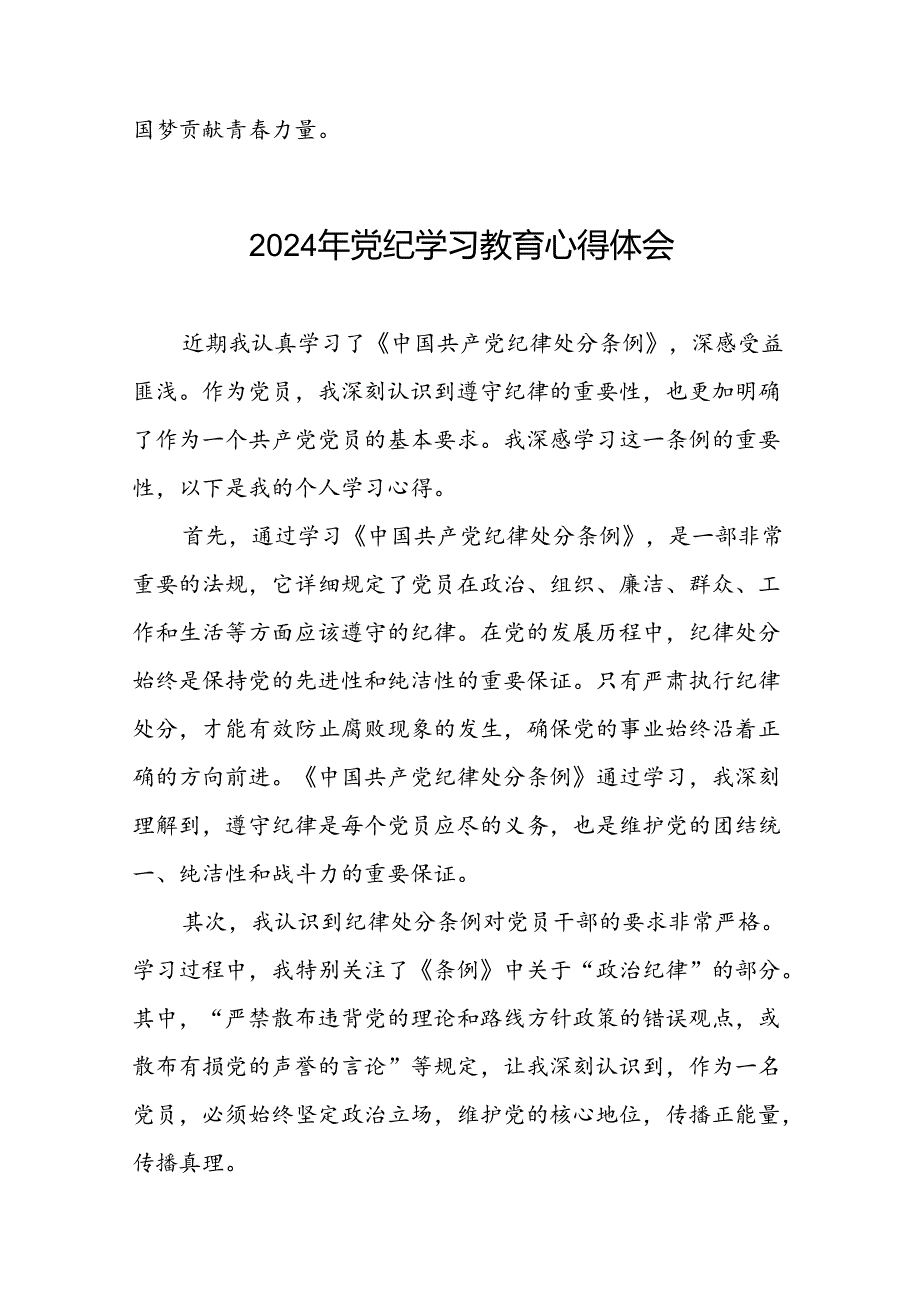 2024年党纪学习教育关于《中国共产党纪律处分条例》心得体会二十一篇.docx_第3页