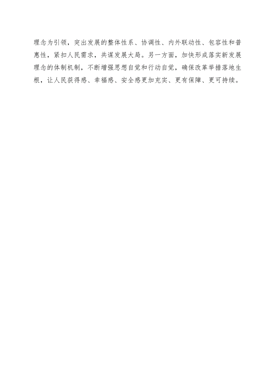 （9篇）专题“完整、准确、全面贯彻新发展理念”学习研讨发言心得体会优选.docx_第3页
