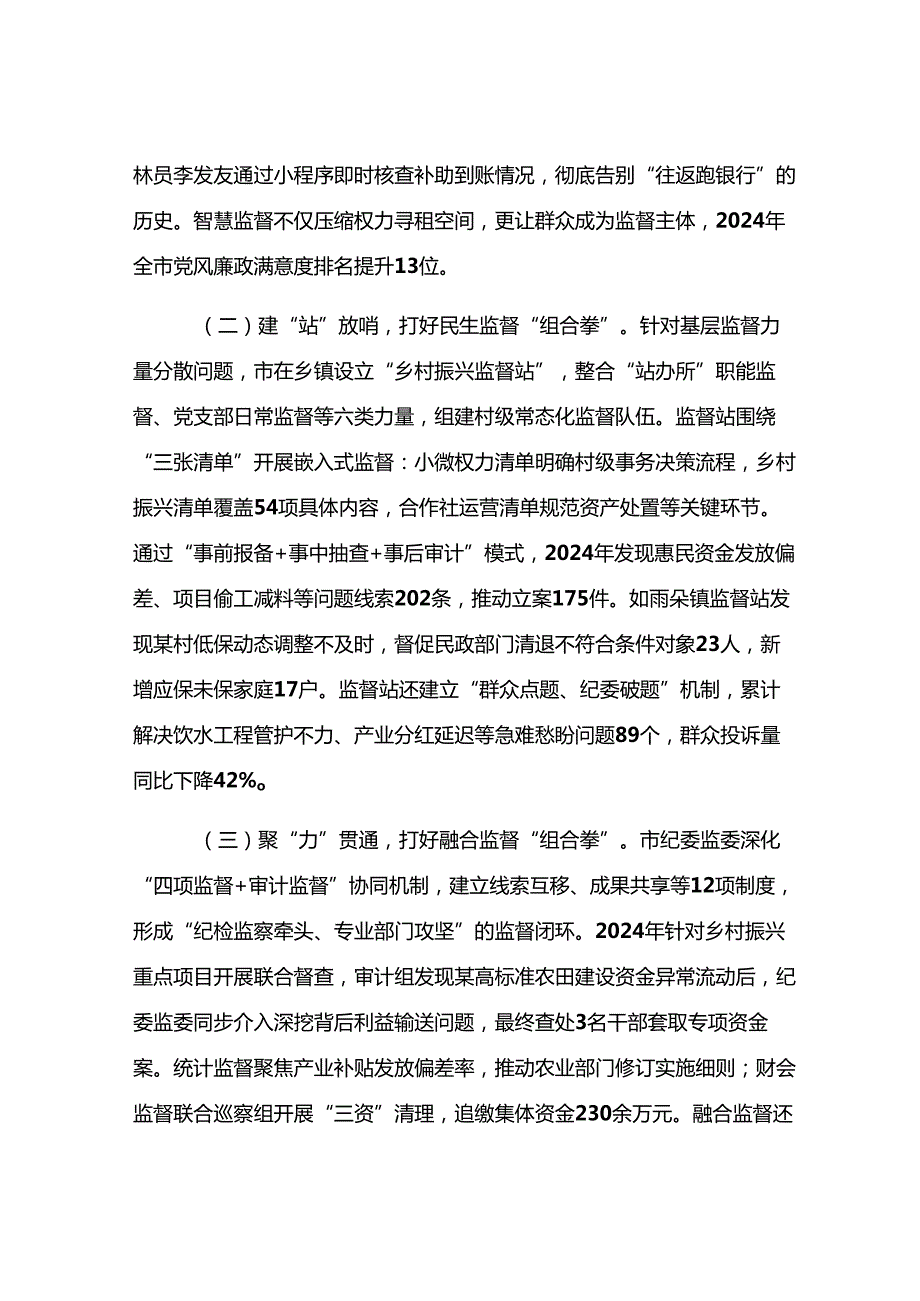 市纪委监委关于强化监督执纪护航乡村振兴工作情况的报告.docx_第2页