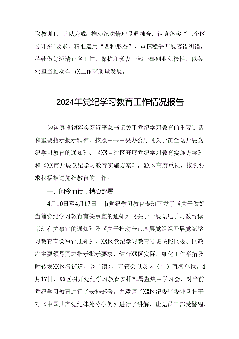 关于2024年开展党纪学习教育阶段性总结报告(十九篇).docx_第3页