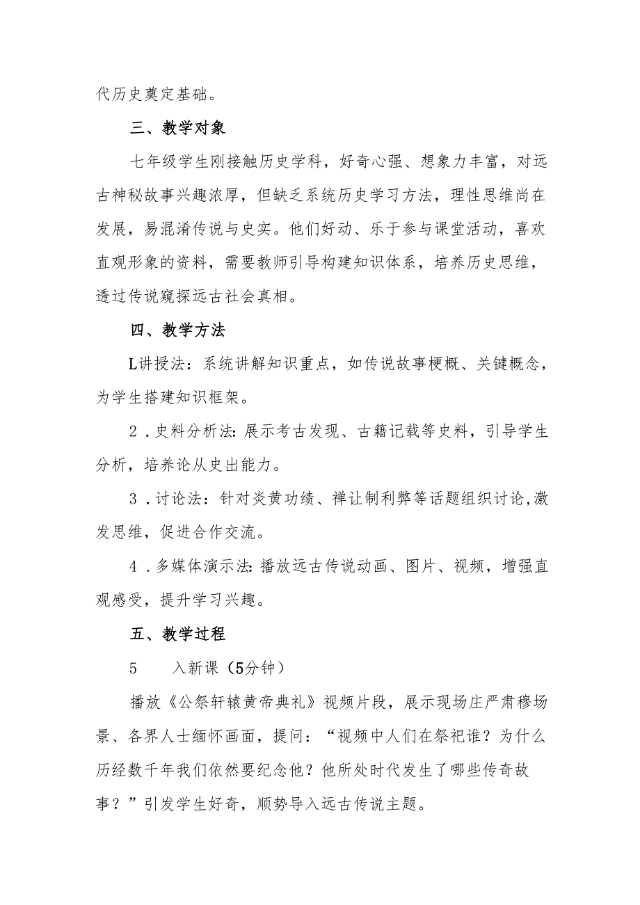 《远古的传说》教学设计.docx_第2页