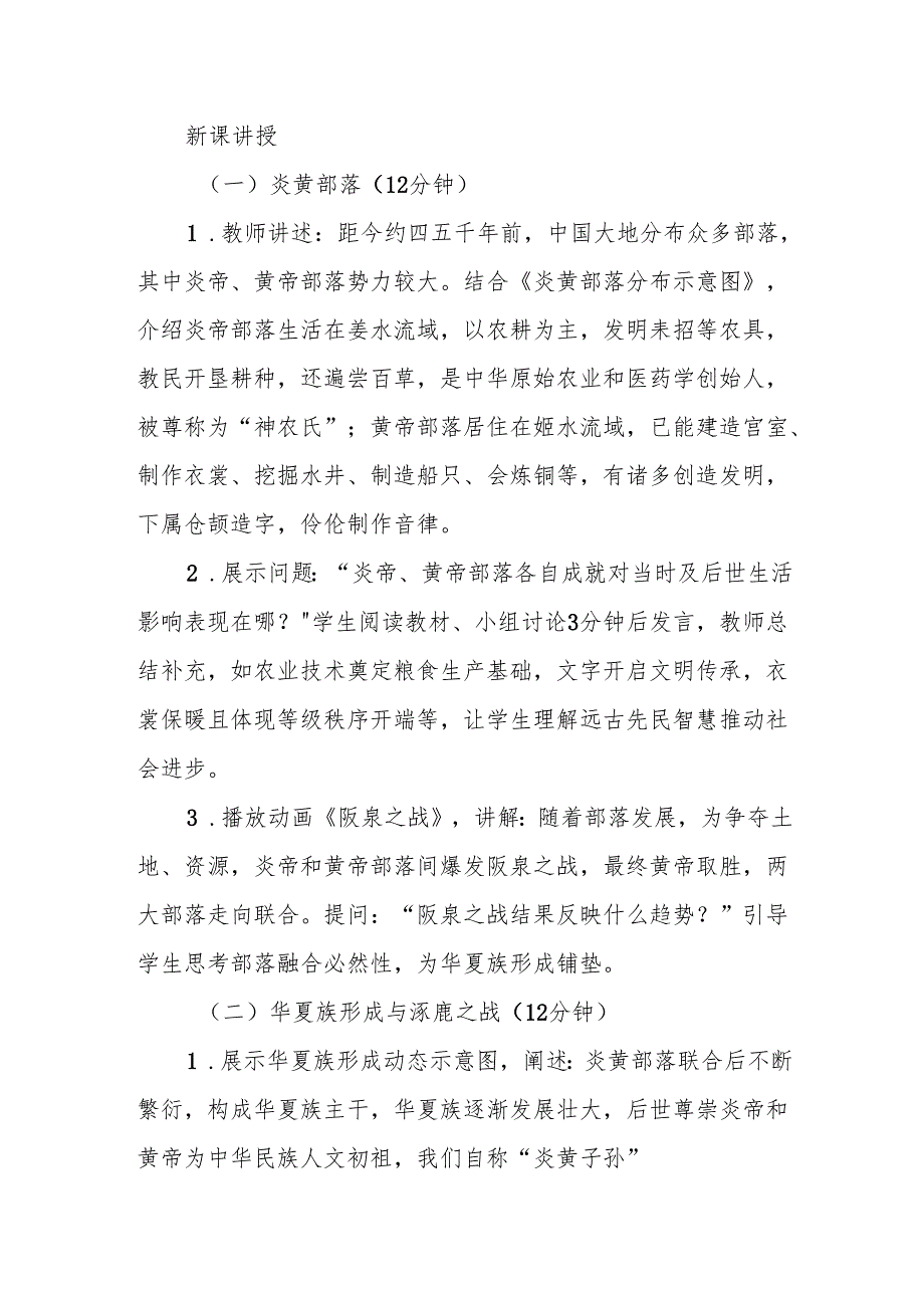 《远古的传说》教学设计.docx_第3页
