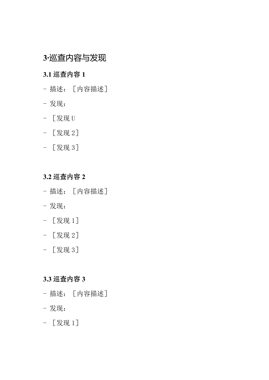 校园安全巡查学校报告表.docx_第2页