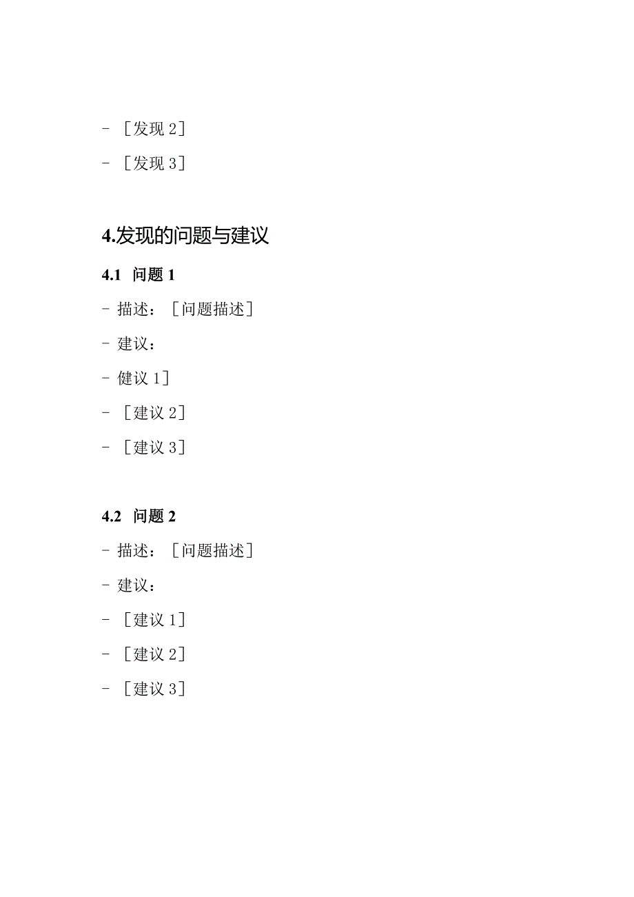 校园安全巡查学校报告表.docx_第3页