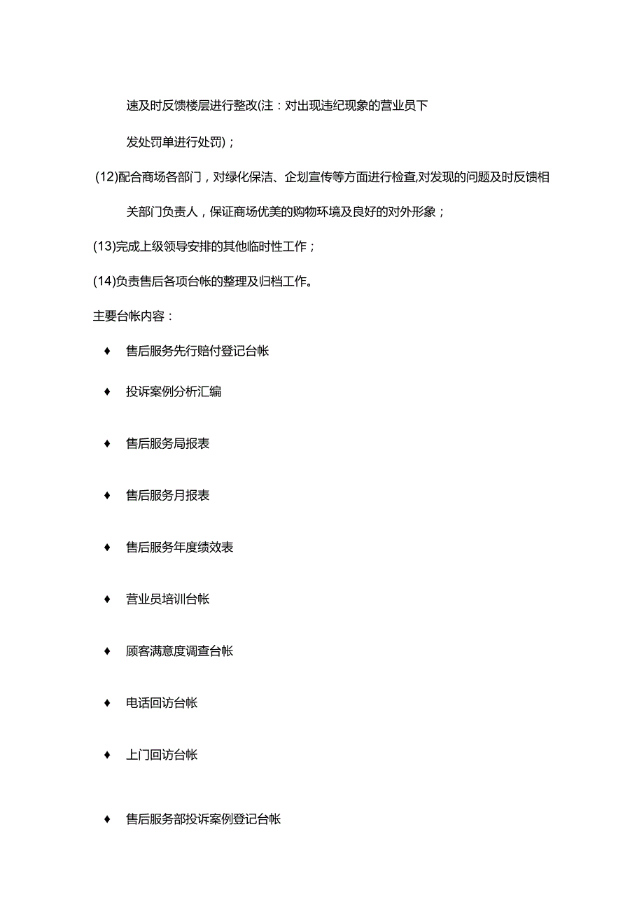 家居集团公司售后服务部文员岗位操作手册.docx_第2页