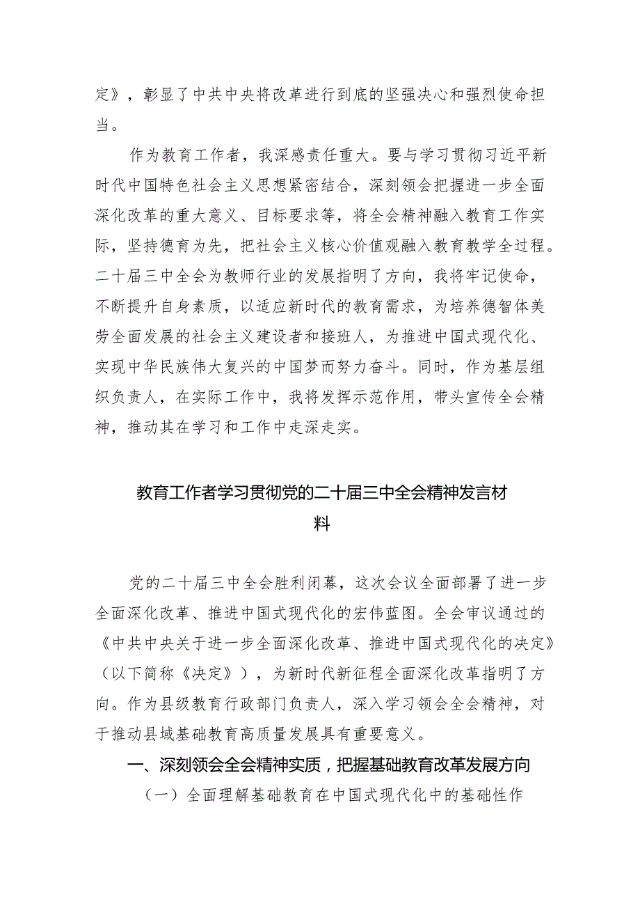 （9篇）教育工作者学习宣传贯彻党的二十三中全会精神心得体会范文.docx_第2页