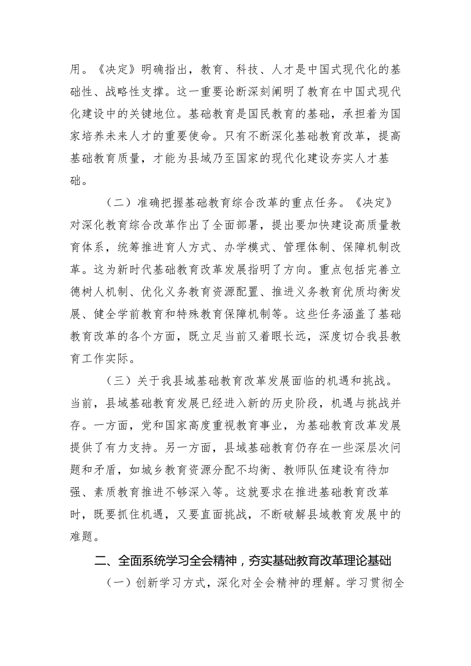 （9篇）教育工作者学习宣传贯彻党的二十三中全会精神心得体会范文.docx_第3页