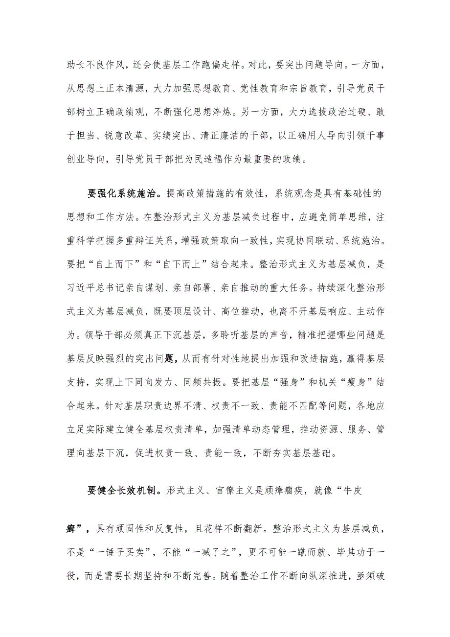 学习《整治形式主义为基层减负若干规定》心得体会发言.docx_第2页