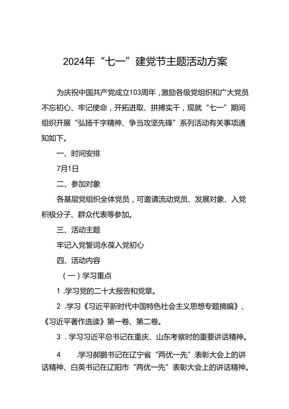 2024年七一建党节党日活动方案(16篇).docx_第1页