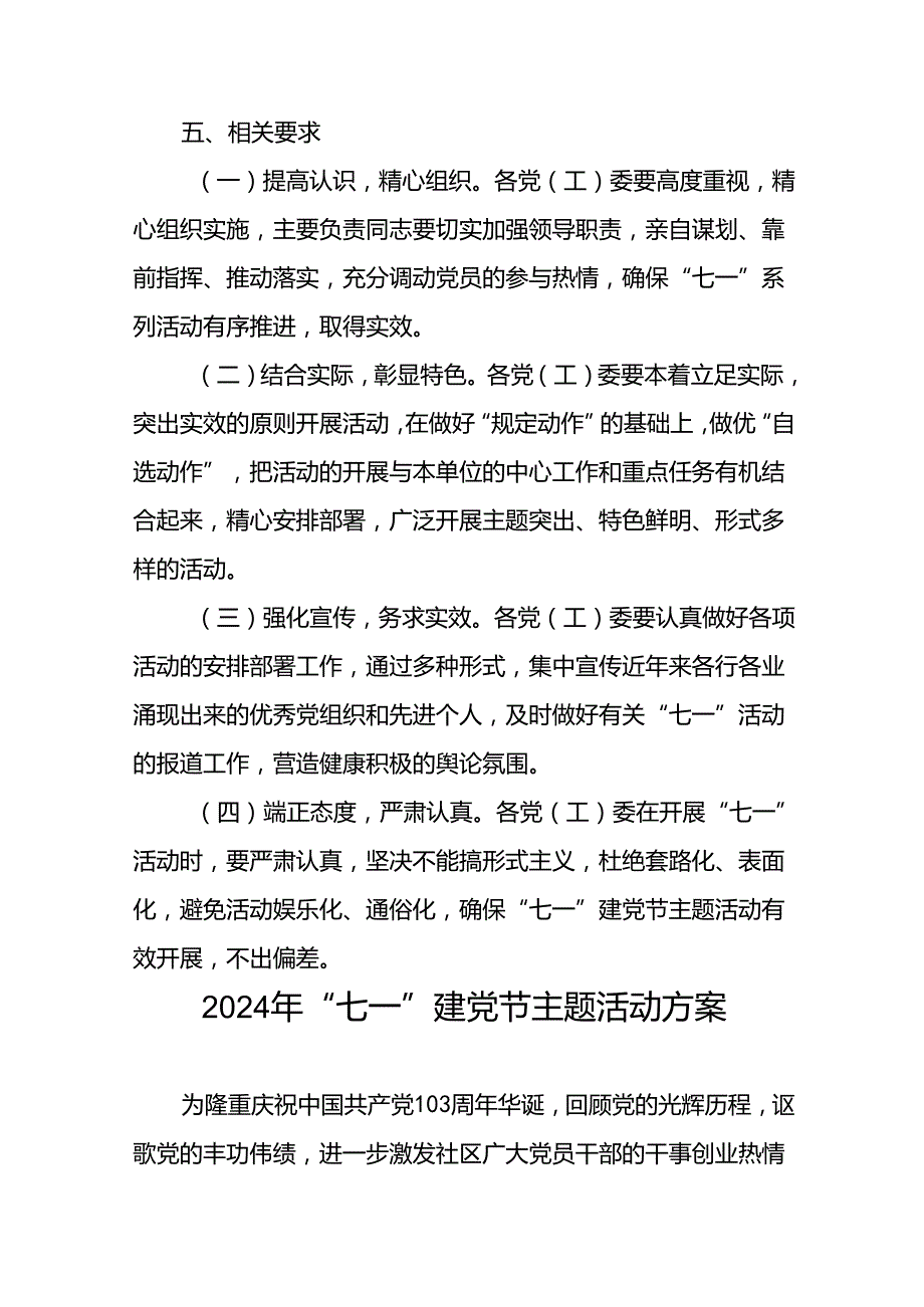 2024年七一建党节党日活动方案(16篇).docx_第3页