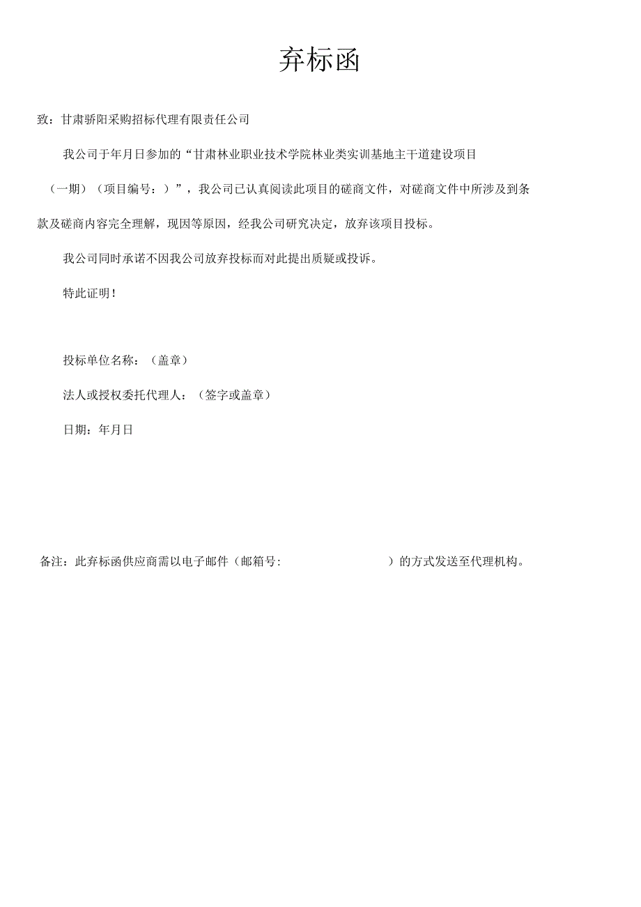 施工安全协议书.docx_第3页