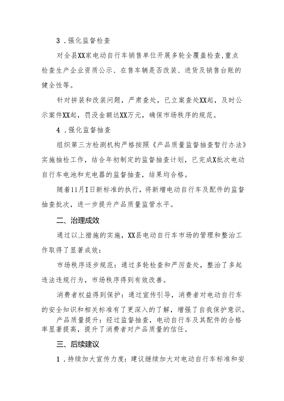 电动自行车落实新规专项治理的情况报告(八篇).docx_第2页