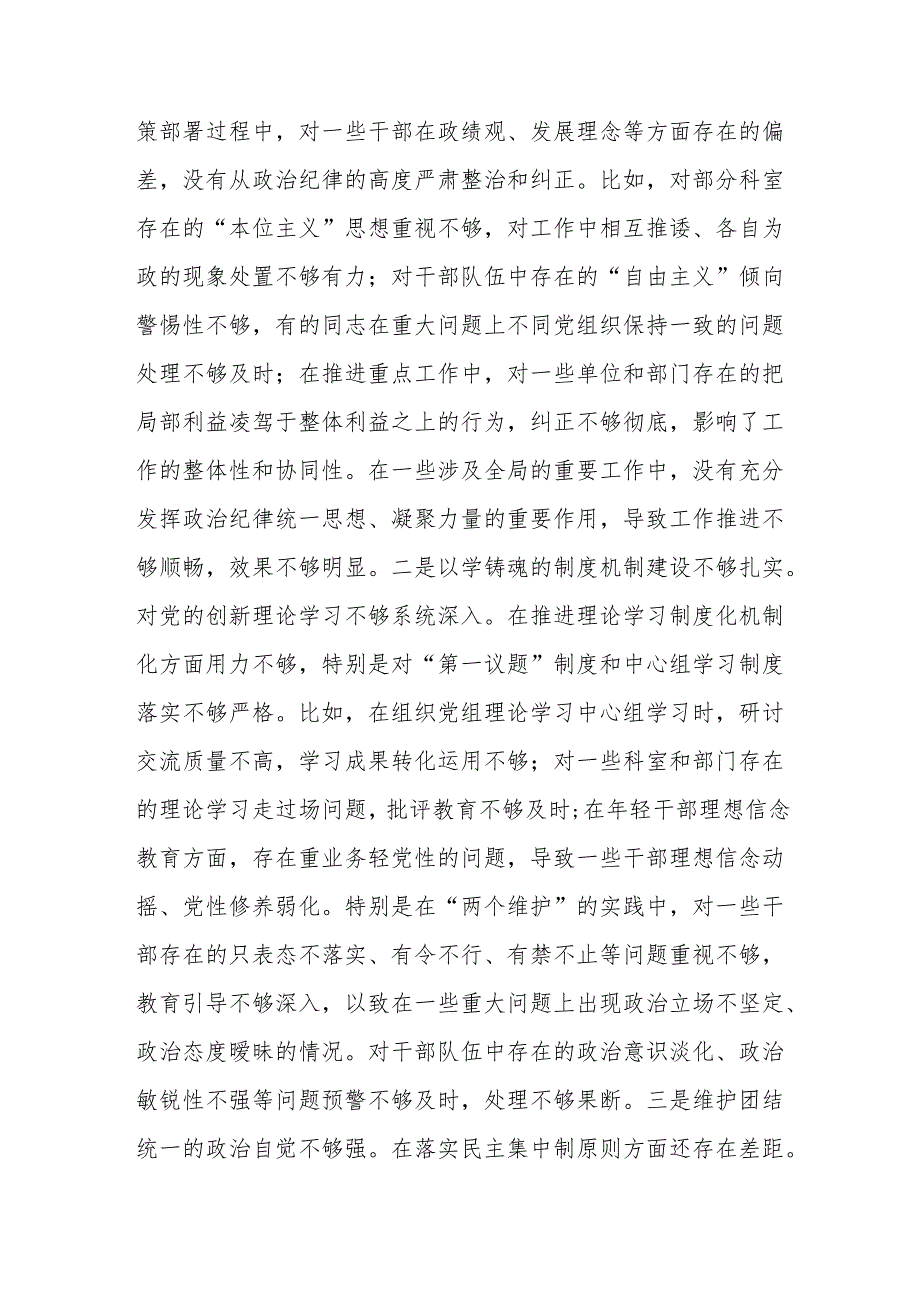 党员领导干部2024民主生活会个人对照检查材料（四个带头）参考范文.docx_第2页