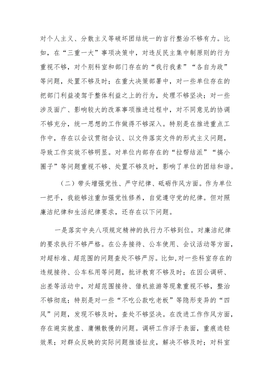 党员领导干部2024民主生活会个人对照检查材料（四个带头）参考范文.docx_第3页