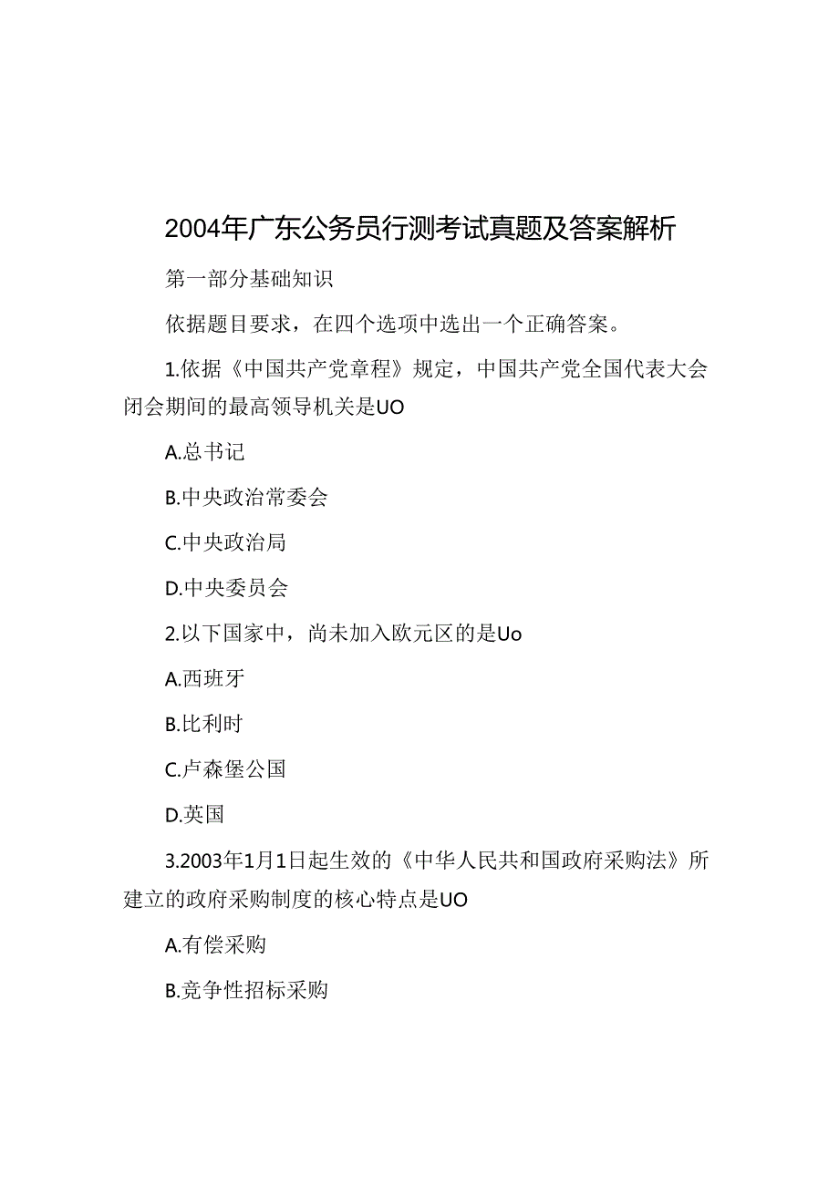 2004年广东公务员行测考试真题及答案解析.docx_第1页
