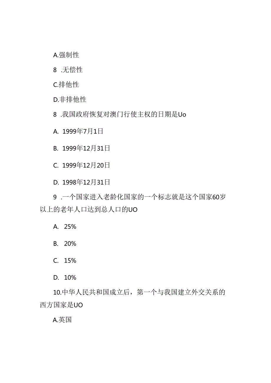 2004年广东公务员行测考试真题及答案解析.docx_第3页
