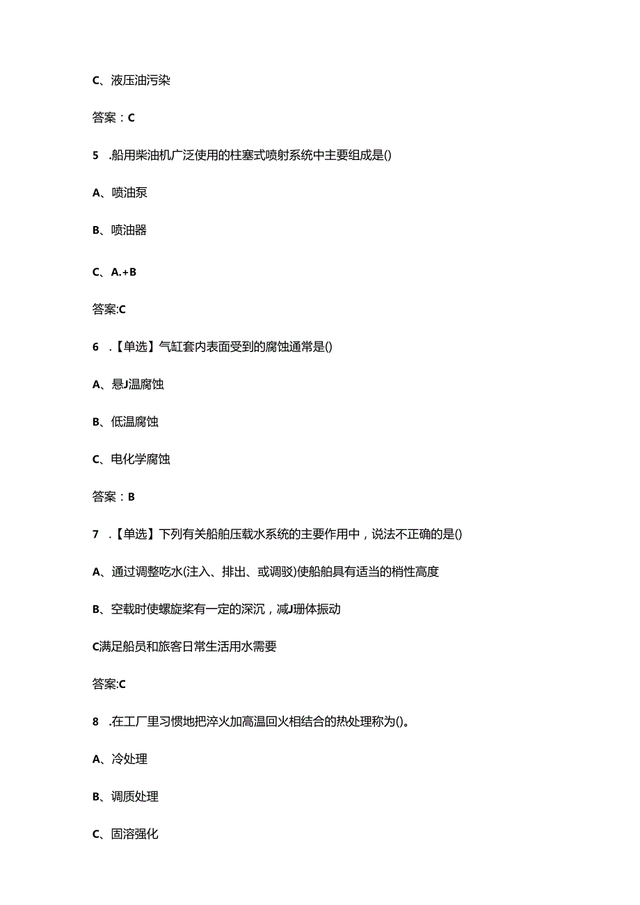 船员机工证理论考试题库（含答案）.docx_第2页
