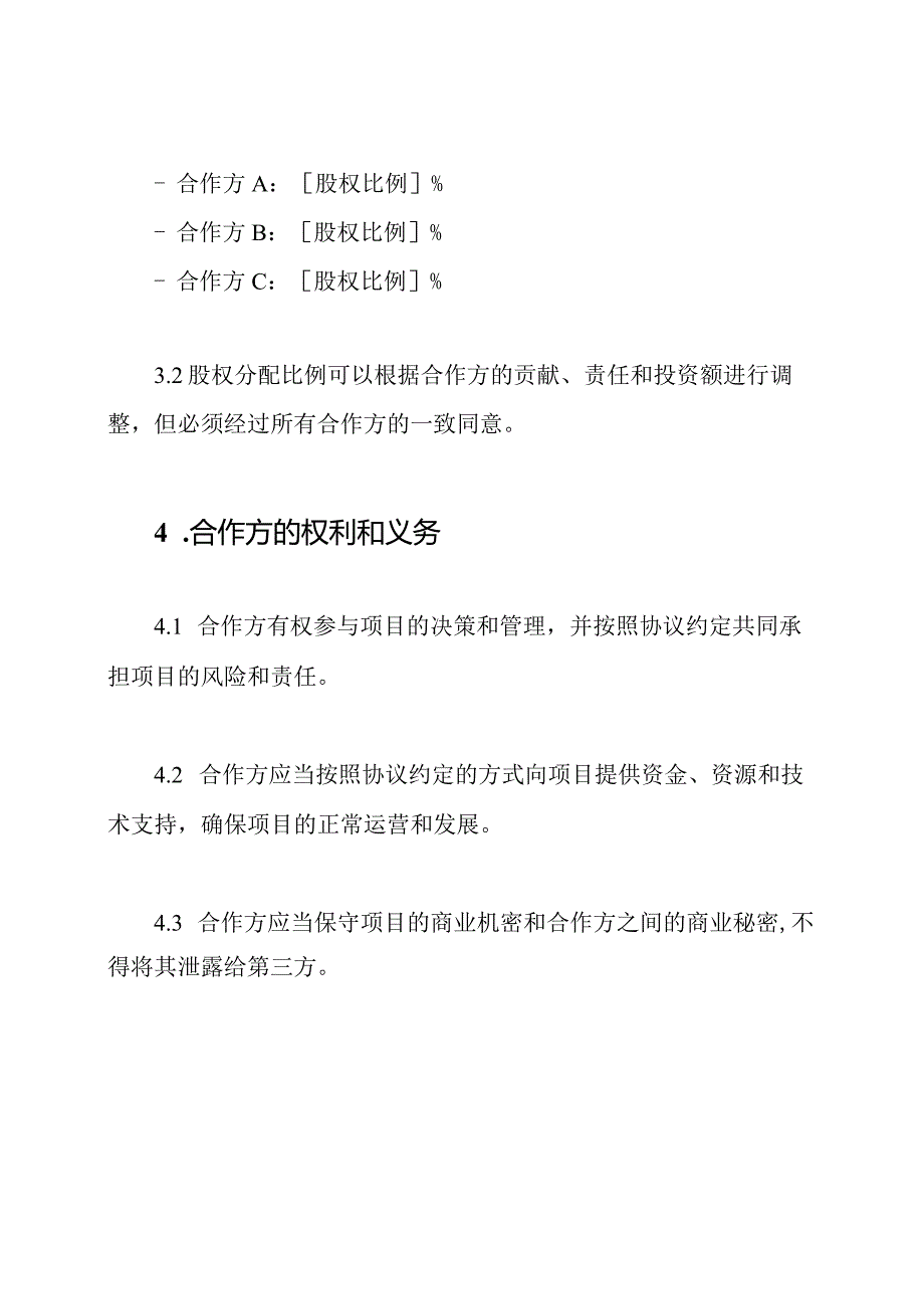 合作股权协议（多人）.docx_第2页