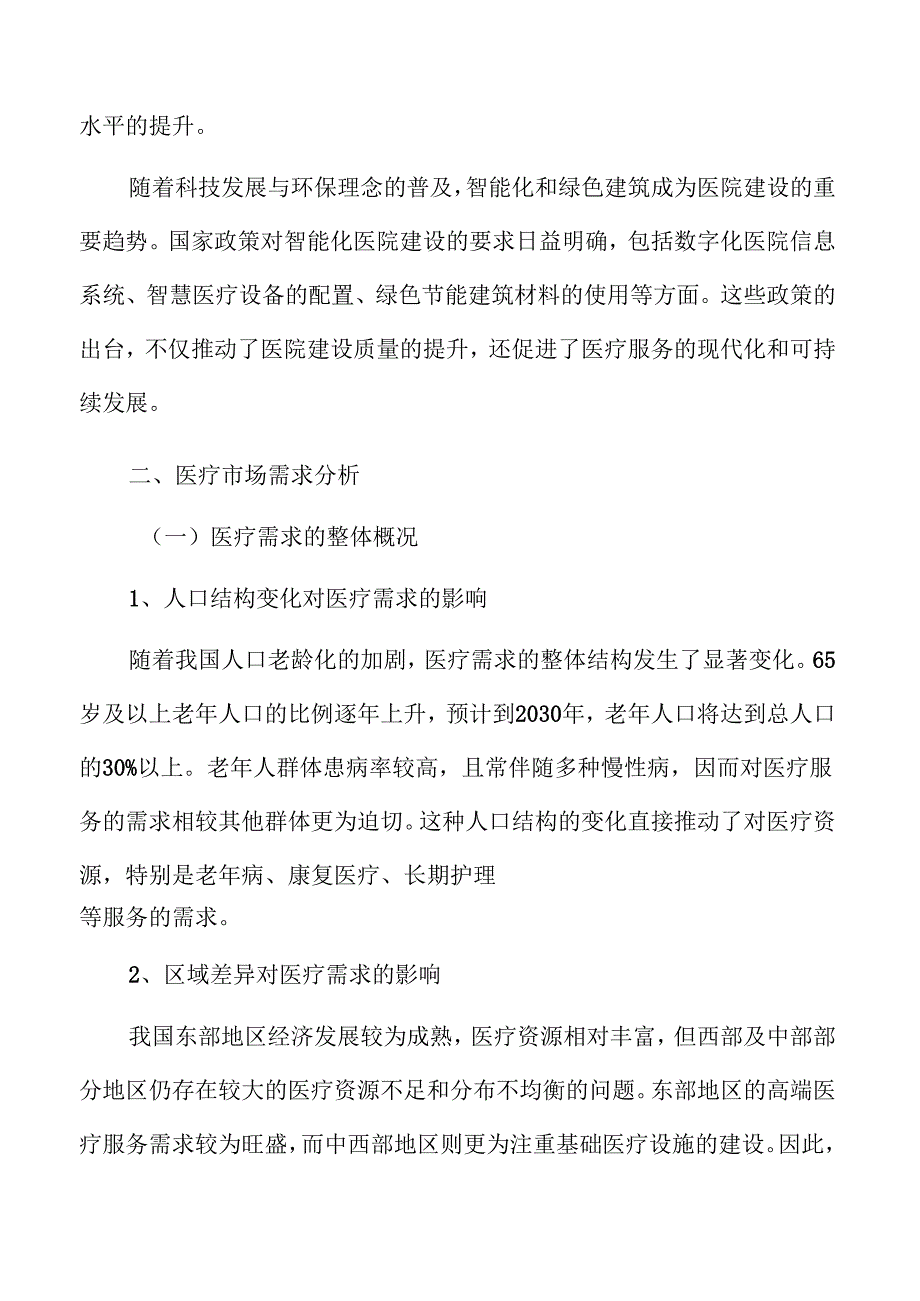 医院建设项目勘察与设计评审报告.docx_第3页