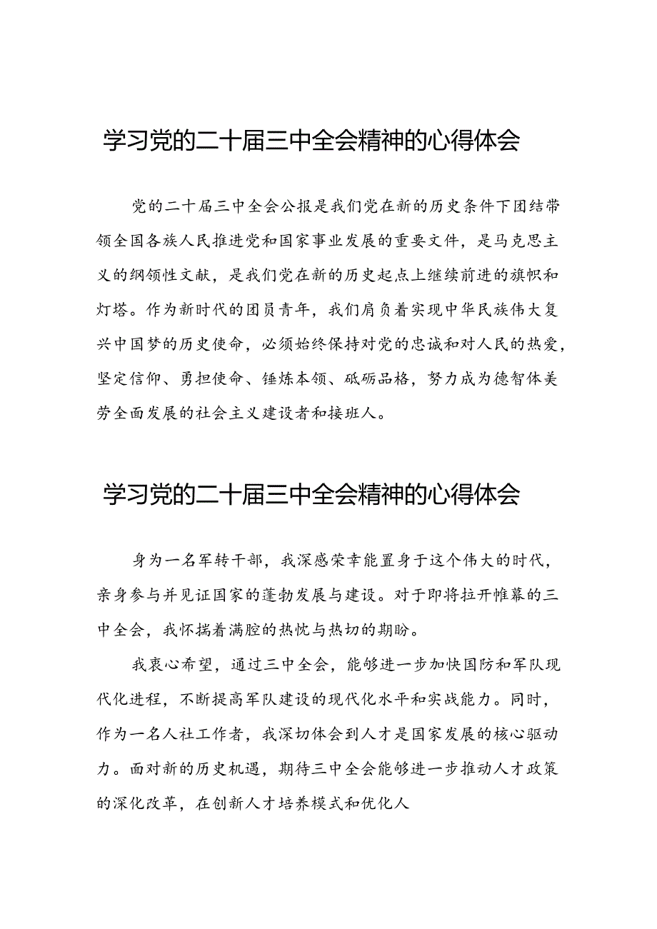 关于学习二十三中全会精神心得体会精选三十五篇.docx_第1页
