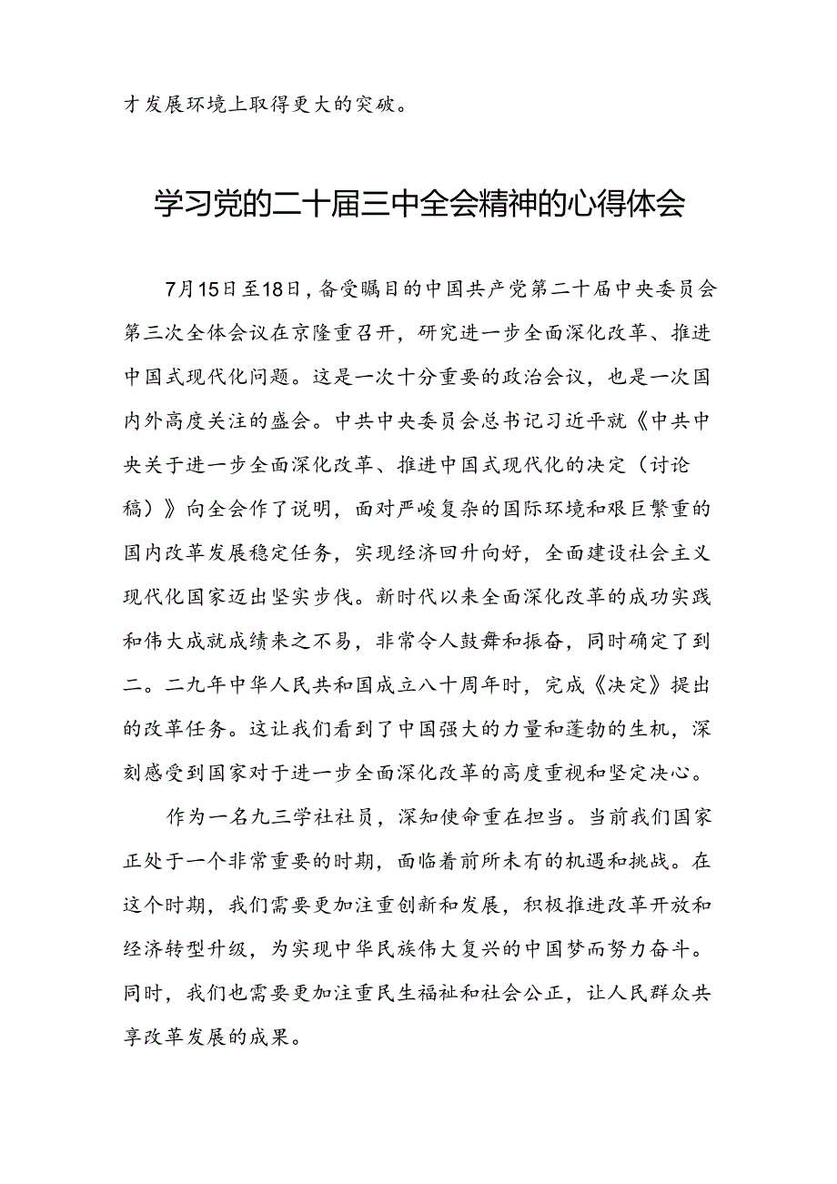 关于学习二十三中全会精神心得体会精选三十五篇.docx_第2页