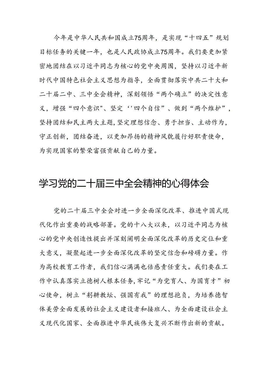 关于学习二十三中全会精神心得体会精选三十五篇.docx_第3页
