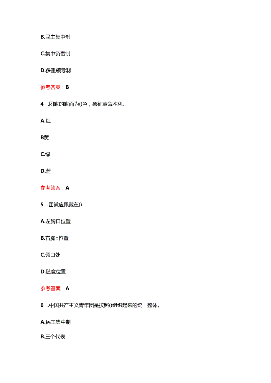 1.团校入团积极分子题库（含答案）.docx_第2页