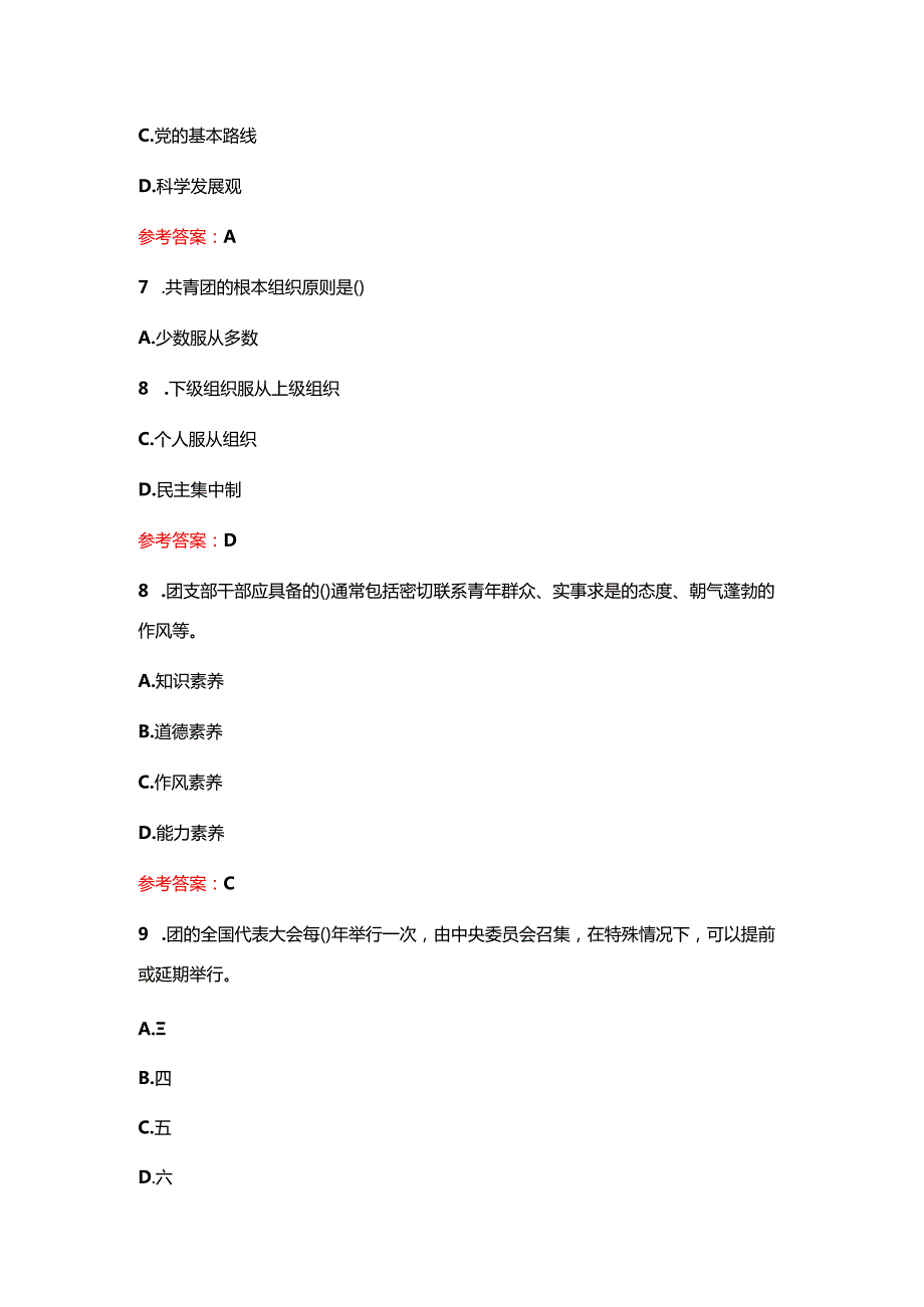 1.团校入团积极分子题库（含答案）.docx_第3页