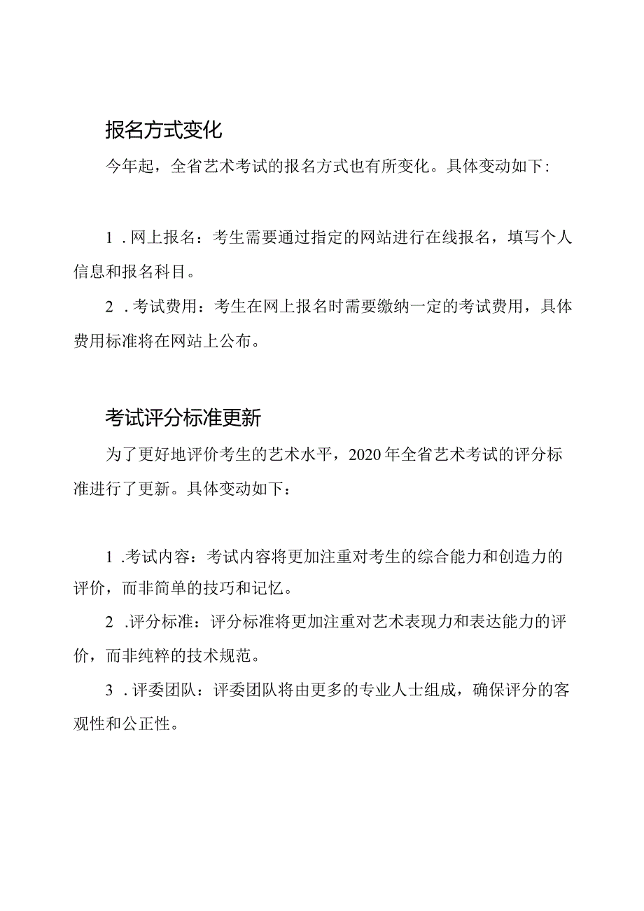 艺考生必看：2020年全省艺术考试改革详解.docx_第2页